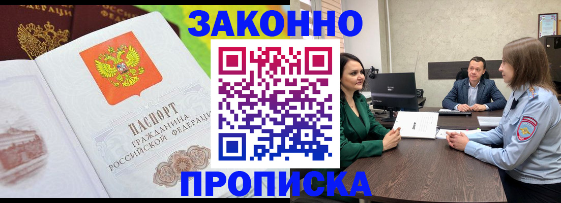 прописка штамп в Нижнем Новгороде