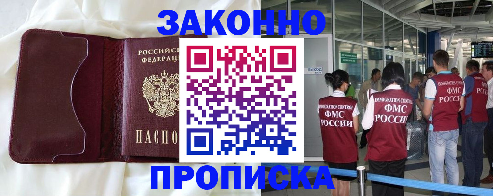 прописка штамп в Нижнем Новгороде