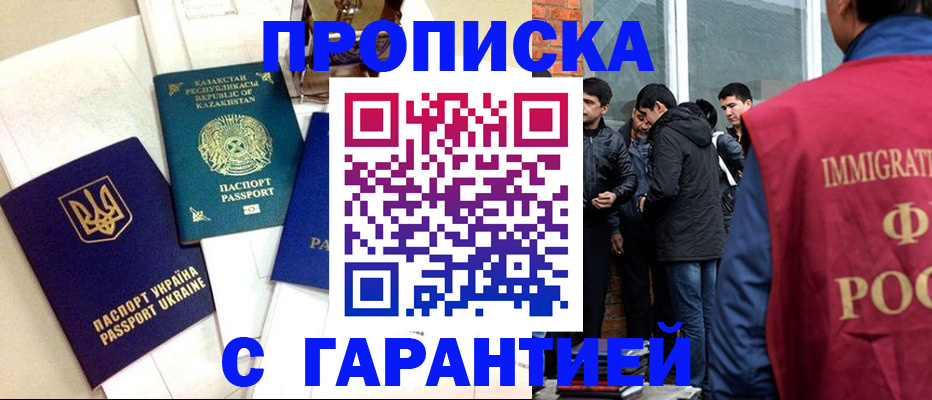 прописка 2025 в Нижнем Новгороде